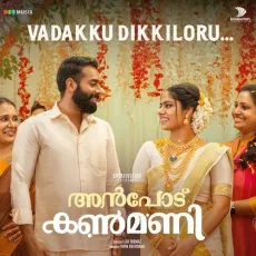 Vadakku Dikkiloru - Vineeth Sreenivasan, Sithara Krishnakumar, Manu Manjith, Samuel Aby MP3 Songs