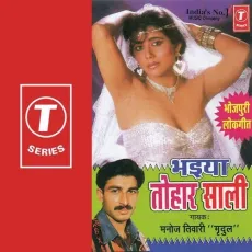 Odhani Sambhal Ke - Manoj Tiwari MP3 Songs