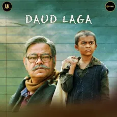 Daud Laga - Guthlee Ladoo - Rohan Gokhale, Rohan, Romy MP3 Songs
