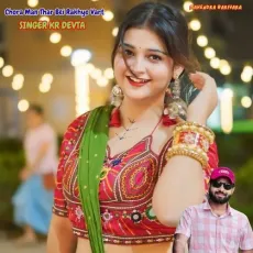 Chora Man Thar Bei Rakhyo Vart - SINGER KR DEVTA - SINGER KR DEVTA MP3 Songs