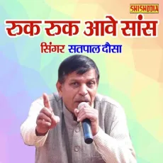 Ruk Ruk Ave Sans Meri Huyi Bilan Se Band Bani - Satpal Dosa MP3 Songs