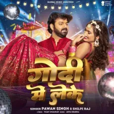 Godi Me Leke - Pawan Singh, Shilpi Raj MP3 Songs