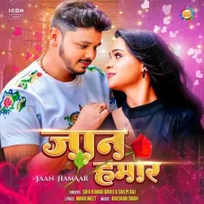 Jaan Hamaar - Shiv Kumar Bikku, Shilpi Raj MP3 Songs