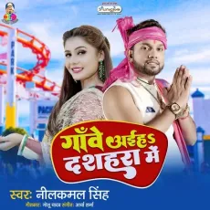 Ganwe Aiha Dussehra Me - Neelkamal Singh MP3 Songs
