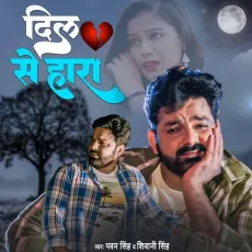 Dil Se Hara - Pawan Singh, Shivani Singh MP3 Songs