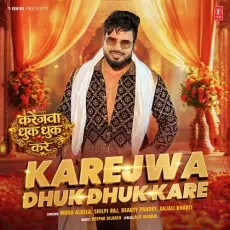 Ego Chumma - Monu Albela, Anjali Bharti, Deepak Dilkash, Ajit Mandal MP3 Songs