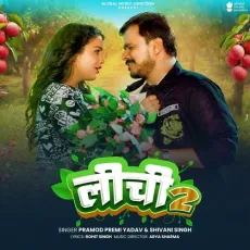 Lichi 2 - Pramod Premi Yadav, Shivani Singh MP3 Songs