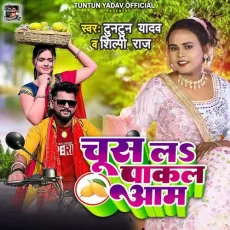 Chus La Pakal Aam - Tuntun Yadav, Shilpi Raj MP3 Songs
