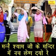 Manne Shyam Ji Ke Mandir Mein Nach Len Dyo Re - Rekha Garg MP3 Songs