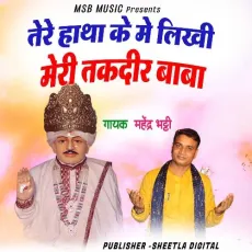 Tere Hatha ke Me Likhi Meri Takdir Baba - Mahender Bhatti MP3 Songs