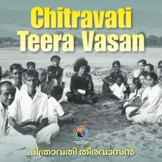 Chitravati Teera Vasan - Sri Sathya Sai Official MP3 Songs