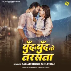Boond Boond Ke Tarasata - Samar Singh, Shilpi Raj MP3 Songs