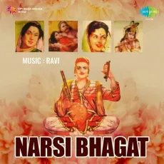 Mera Bachpan Wapas Aaya Re - Narsi Bhagat - Asha Bhosle MP3 Songs