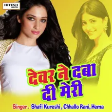 Devar Ne Daba Di Meri (Hindi) - Shafi Kureshi MP3 Songs