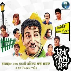 Oswini Chakladar - Rupam Islam, Kinkini Dev, Jolly Mukherjee MP3 Songs