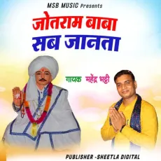 Jotram Baba Sab janta - Mahender Bhatti MP3 Songs