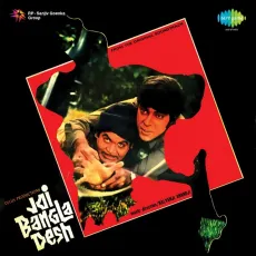 Ruke Na Jo Jhuke Na Jo - Joi Bangladesh - Mahendra Kapoor MP3 Songs