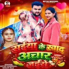 Saiya Ke Swad Achar Jaise - Mithu Marshal - Mithu Marshal, Shilpi Raj MP3 Songs