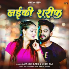 Laiki Sharif - Awanish Babu, Shilpi Raj MP3 Songs