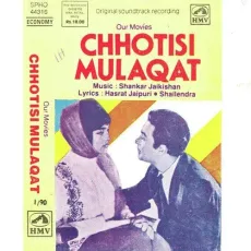 Chhoti Si Mulaqat Pyar Ban Gai - Chhotisi Mulaqat - Mohammed Rafi, Asha Bhosle MP3 Songs
