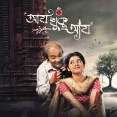 Aay Khuku Aay - Ranajoy Bhattacharjee MP3 Songs