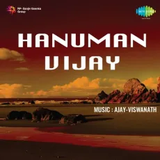 He Maiya Bhawani Re - Hanuman Vijay - Suman Kalyanpur, Vani Jayaram MP3 Songs