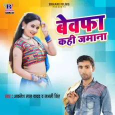 Bewafa Kahi Jamana - Aklesh Lal Yadav, Lovely Singh MP3 Songs