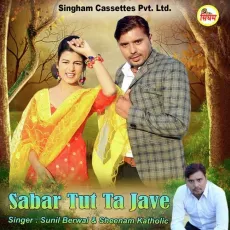Sabar Tut Ta Jave - Sunil Berwal, Sheenam Katholic MP3 Songs