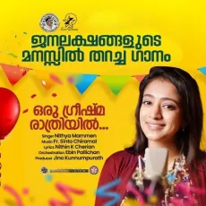 Oru Greeshma Rathriyil - Nithya Mammen MP3 Songs