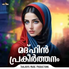 Madhin Prakeerthanam - Muhammed Musthafa MP3 Songs