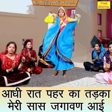 Aadhi Raat Pahar Ka Tadka Meri Saas Jagawan Aayi - Meenakshi Mukesh MP3 Songs