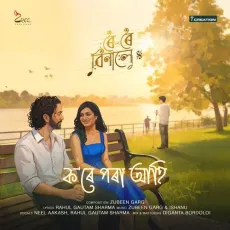 Kore Pora Aahi - Rahul Gautam Sharma, Neel Akash MP3 Songs