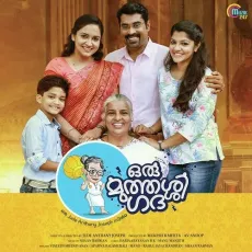 Thennal Nilavinte - Vineeth Sreenivasan, Aparna Balamurali, Shaan Rahman MP3 Songs