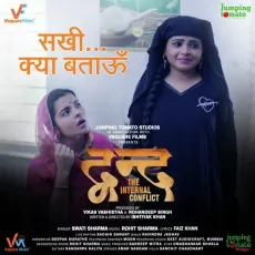 Sakhi Kya Bataaun - Dvand: The Internal Conflict - Faiz Khan, Swati Sharma, Rohit Sharma MP3 Songs