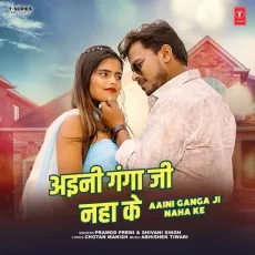 Aaini Ganga Ji Naha Ke - Pramod Premi, Shivani Singh, Abhishek Tiwari MP3 Songs