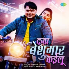 Daga Beshumaar Kailu - Deepak Dehati MP3 Songs