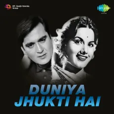 Gumsum Sa Yeh Jahan - Duniya Jhukti Hai - Geeta Dutt, Hemant Kumar MP3 Songs