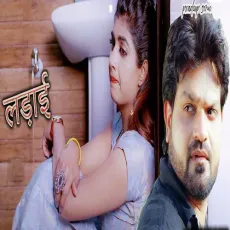 Ladai - Tarun Panchal (TR Music), Disha Panchal MP3 Songs