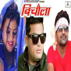 Bichola - Raju Punjabi, Seenam Khatolik MP3 Songs