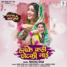 Hamke Kahi Chhotki Maai - Priyanka Singh, Pyare Lal Yadav, Om Jha MP3 Songs