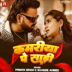 Kamariya Pe Saree - Pawan Singh, Shabbir Ahmed MP3 Songs