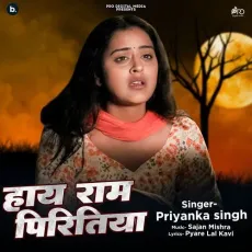 Hay Ram Piritiya - Priyanka Singh MP3 Songs