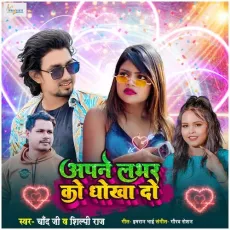 Apne Lover Ko Dhokha Do - Chand Jee, Shilpi Raj MP3 Songs