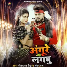 Angure Lagabu - Neelkamal Singh, Neha Raj MP3 Songs