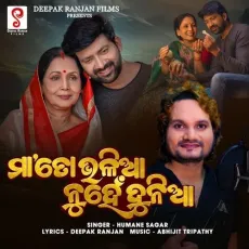 Maa To Bhalia Nuhe Duniya - Humane Sagar, Deepak Ranjan, Abhijit Tripathy MP3 Songs