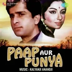Bolo Badal Ki Mehbooba Kaun Hai - Paap Aur Punya - Lata Mangeshkar, Kishore Kumar MP3 Songs