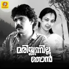 Chandhana Manivaathil Paathi Chaari (Female Version) - R Usha MP3 Songs