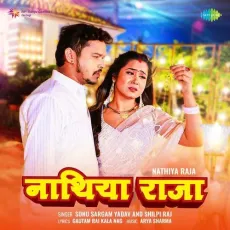Nathiya Raja - Sonu Sargam Yadav, Shilpi Raj MP3 Songs