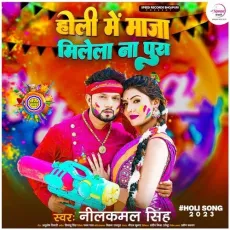 Holi Me Maaja Milela Na Pura - Neelkamal Singh MP3 Songs