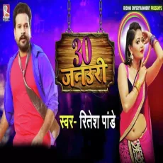30 January - Ritesh Pandey MP3 Songs